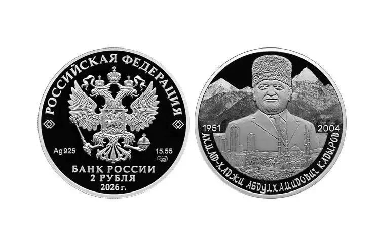 Новую памятную монету номиналом 2 рубля выпустит банк России