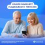 Отделение Соцфонда по Краснодарскому краю увеличивает пенсию (