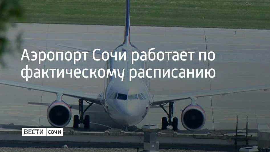 После того, как 12 июля в Сочи трижды объявляли угрозу атаки БПЛА, на запасных аэродромах остаются два самолета, 13 бортов вернулись, обслужены и отправлены по назначению