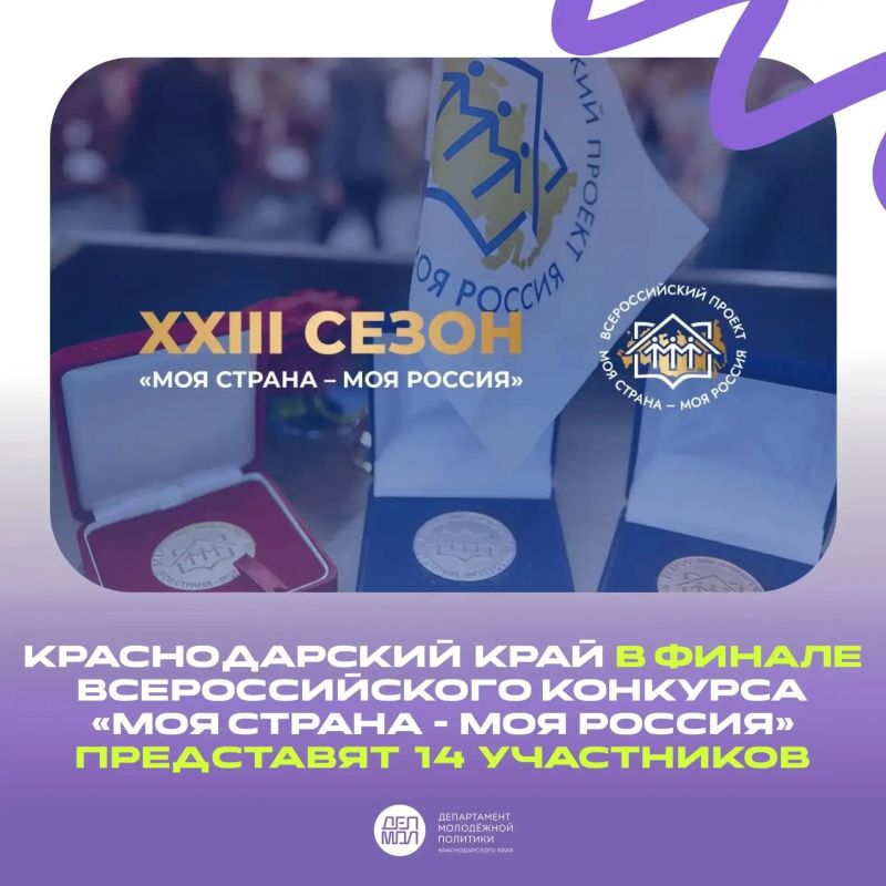 Краснодарский край – в финале Всероссийского конкурса «Моя страна – моя Россия»!
