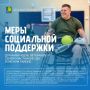 В России предусмотрены различные меры социальной поддержки для инвалидов I и II групп, детей-инвалидов и лиц, сопровождающих таких детей, а также инвалидов-ветеранов войн и членов их семей