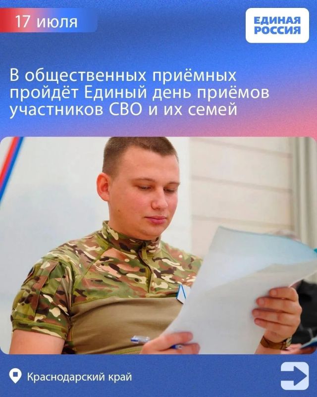 17 июля пройдет Единый день приемов участников СВО и членов их семей