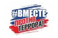 Терроризм - это абсолютное зло
