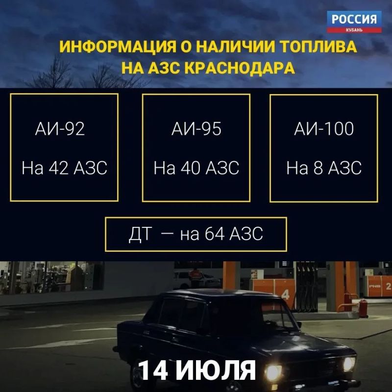 Где заправиться в Краснодаре 14 июля