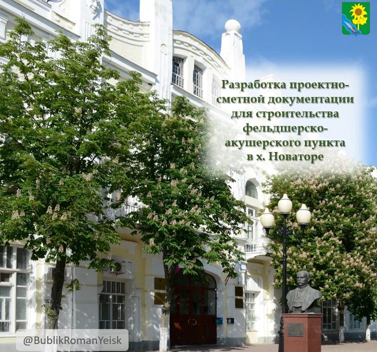 В хуторе Новаторе планируется строительство фельдшерско-акушерского пункта