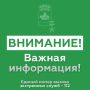 Андрей Кравченко: ОТМЕНА УГРОЗЫ атаки БЭК.. Опасности для жителей и гостей Новороссийска НЕТ!