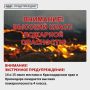 В Краснодаре продлили экстренное предупреждение о высокой пожароопасности