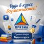 Будь в курсе возможностей!
