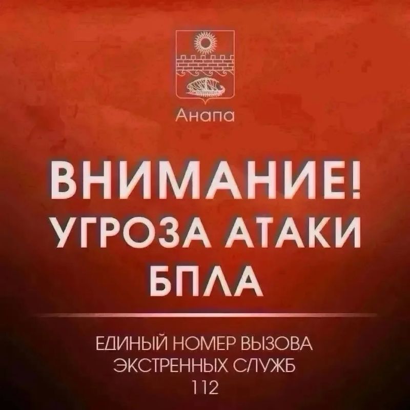 Внимание! Объявлена угроза атаки БПЛА
