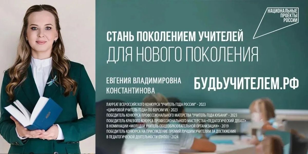 Нацпроекту «Молодежь и дети»: «Учитель навсегда»