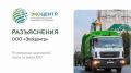ООО "ЭКОЦЕНТР" ИНФОРМИРУЕТ