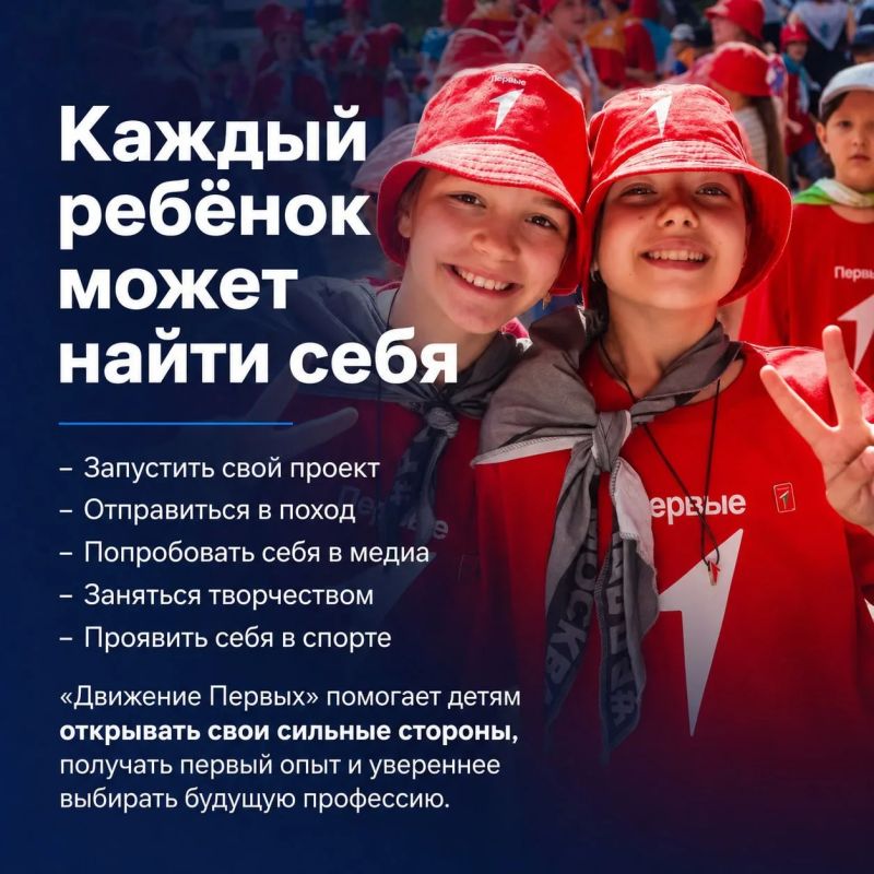 Движению Первых исполнилось четыре года Движению Первых исполнилось четыре года