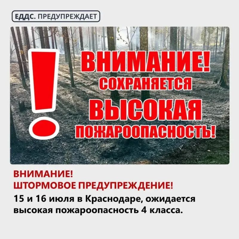 В Краснодаре продлили экстренное предупреждение о высокой пожароопасности