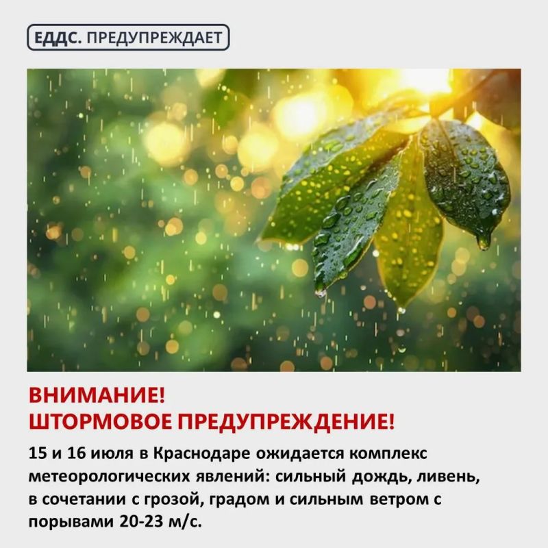 Внимание! Штормовое предупреждение!