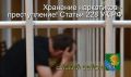 В Ейске на скамью подсудимых отправлен обвиняемый в незаконном хранении наркотиков