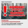 В Краснодаре продлили экстренное предупреждение о высокой пожароопасности
