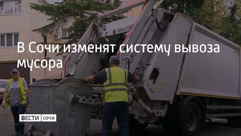 В 2027 году Сочи перейдет на единый годовой контракт на вывоз отходов, который объединит все виды работ по четырем внутригородским районам, рассказали в городской администрации