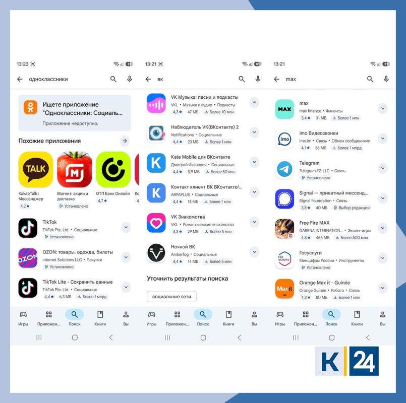 «Макс» исчез из российского Google Play