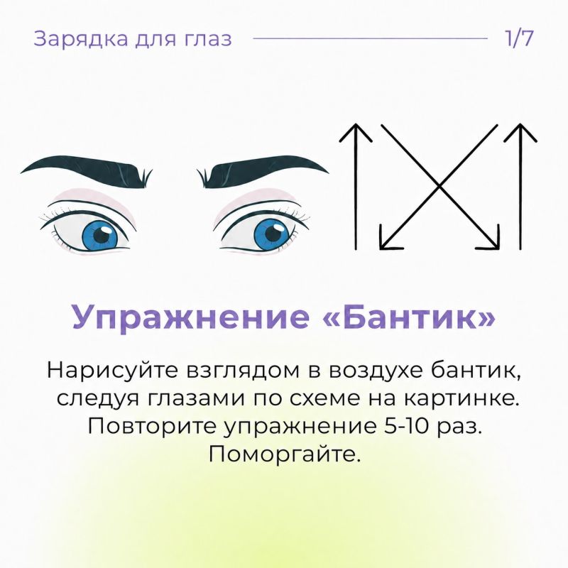 Чувствуете усталость глаз после долгого рабочего дня или скроллинга смартфона? Чувствуете усталость глаз после долгого рабочего дня или скроллинга смартфона?