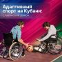 Физическая активность — важный шаг в реабилитации и социальной адаптации участников СВО