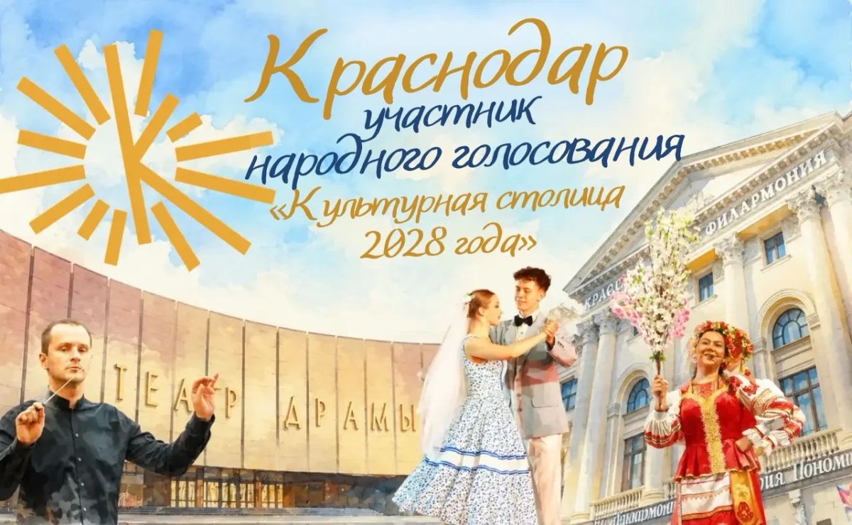 Евгений Наумов: Краснодар – город с богатой историей и традициями, столица казачьего края