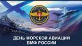Доброе утро!. Сегодня, 17 июля, отмечается День основания морской авиации ВМФ А еще сегодня – Единый день фольклора Мы в Мах АиФ