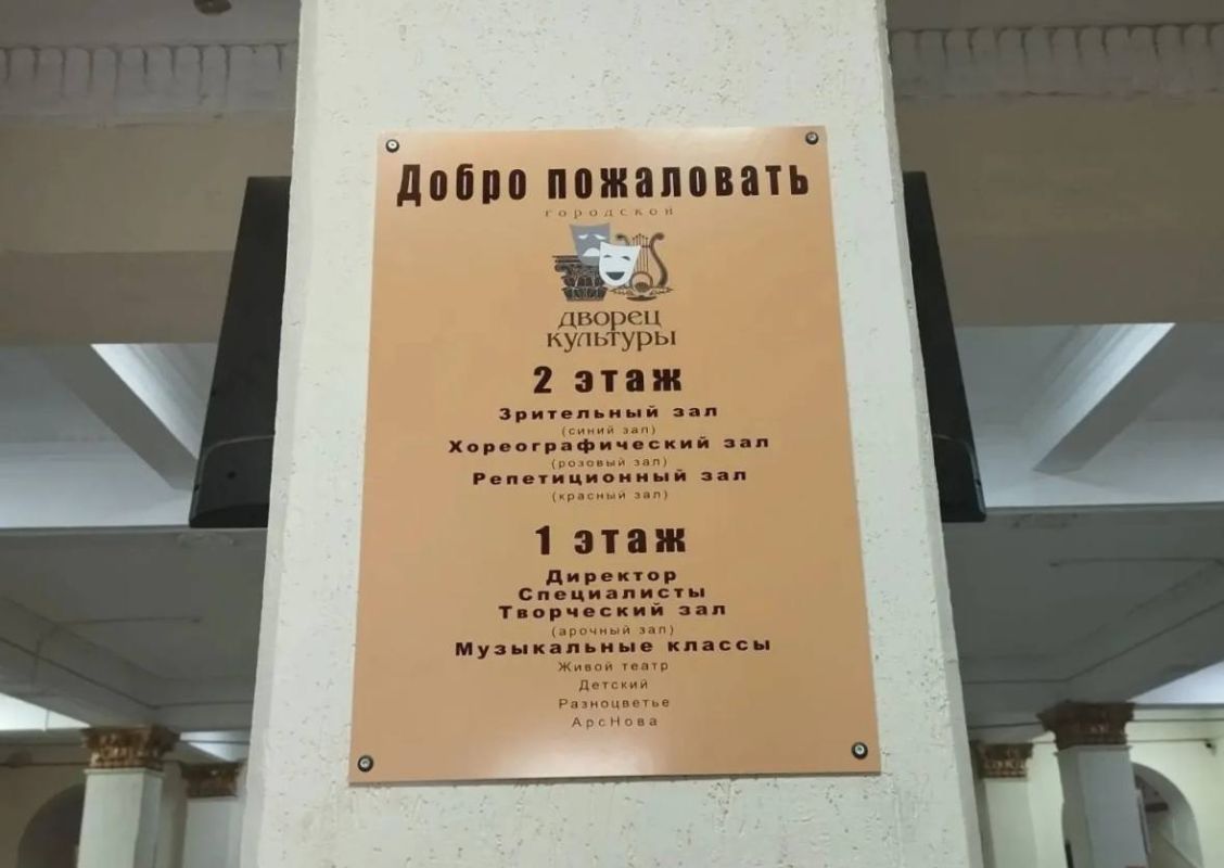 Городской дворец культуры в Новороссийске стал комфортным пространством с удобной навигацией Городской дворец культуры в Новороссийске стал комфортным пространством с удобной навигацией