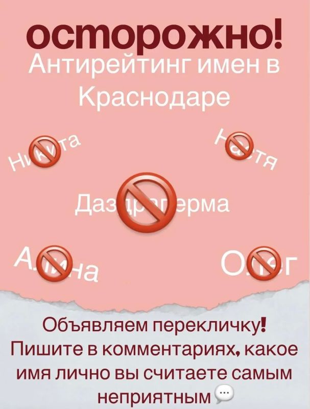 Краснодарцы составили антирейтинг имен