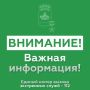 Андрей Кравченко: ОТМЕНА УГРОЗЫ атаки БЭК.. Опасности для жителей и гостей Новороссийска НЕТ!