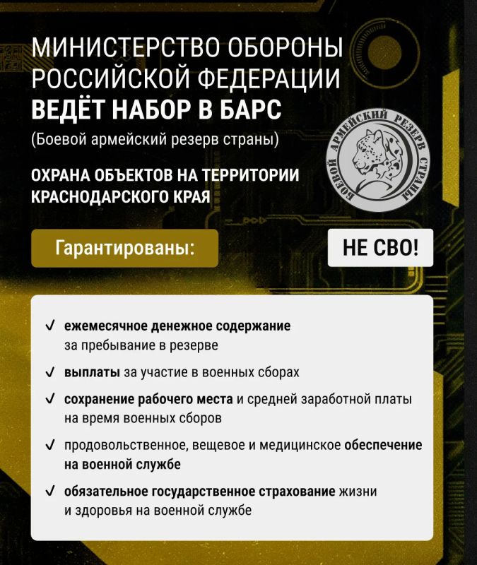 Министерство обороны Российской Федерации объявляет набор в боевой армейский резерв страны — БАРС