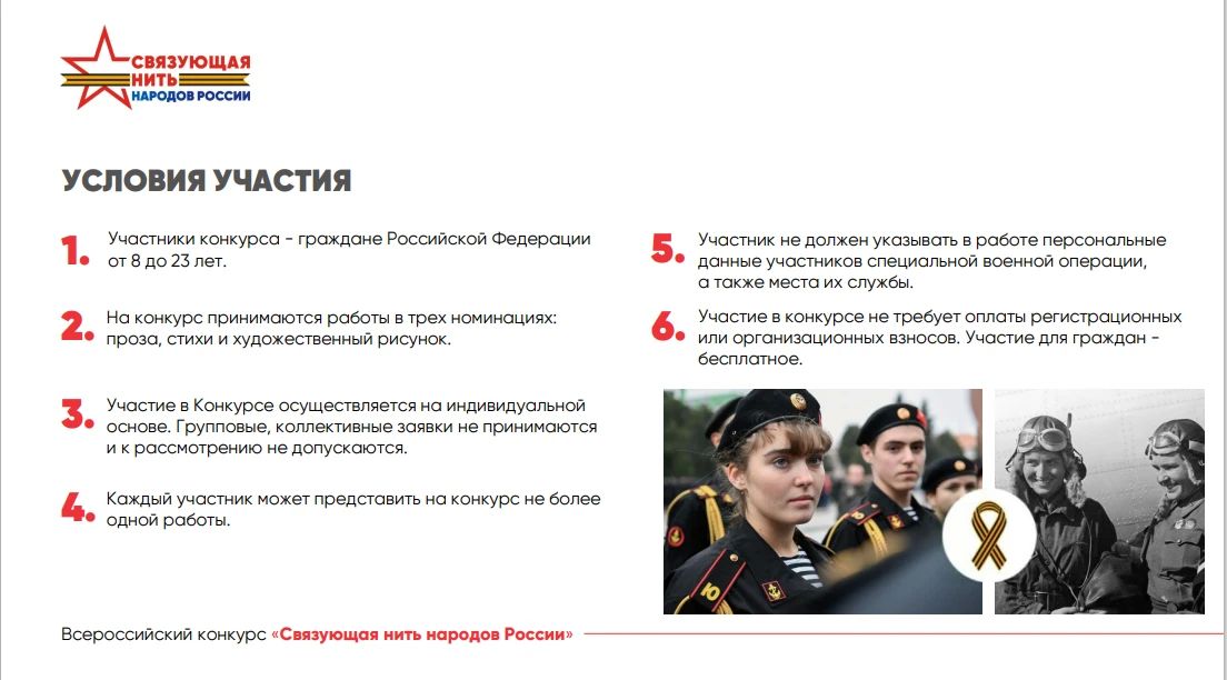 Всероссийский конкурс «Связующая нить народов России» стартует в Год единства Всероссийский конкурс «Связующая нить народов России» стартует в Год единства