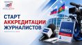 Избирательная комиссия Краснодарского края информирует представителей средств массовой информации о том, что с 20 июля 2026 года стартует аккредитация журналистов для присутствия в течение всего периода голосования в...