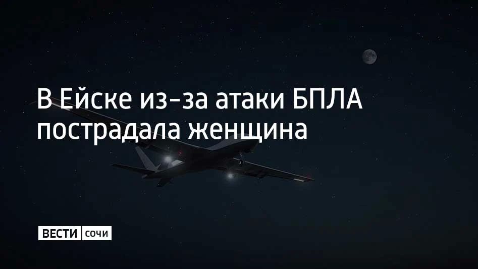 БПЛА атаковали Ейск в ночь с 19 на 20 июля