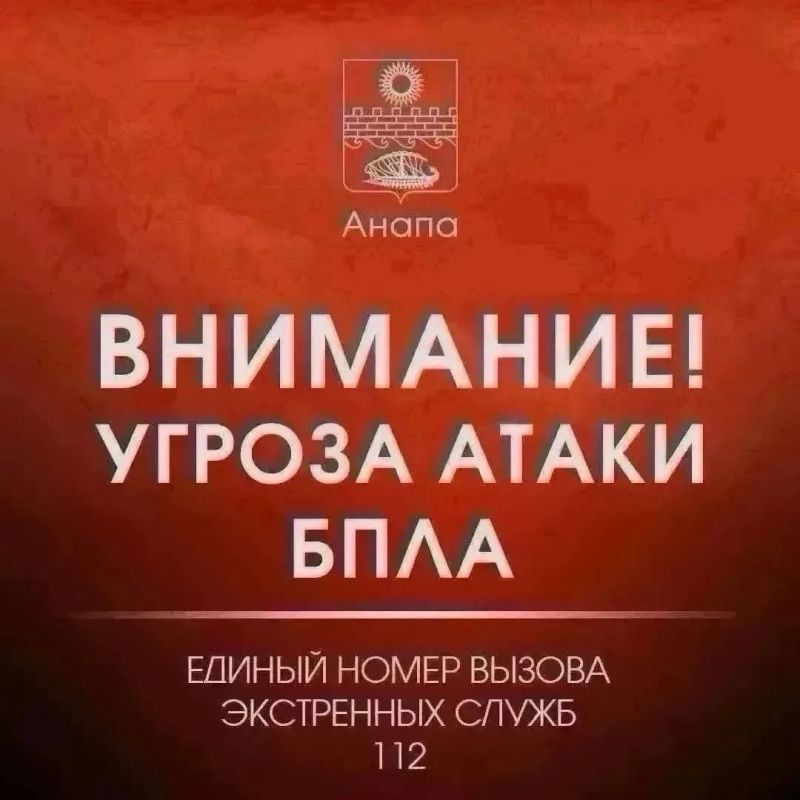 Внимание! В городе включена сирена, объявлена угроза атаки БПЛА