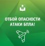 Алексей Богодистов: Угроза атаки беспилотных летательных аппаратов в Геленджике снята