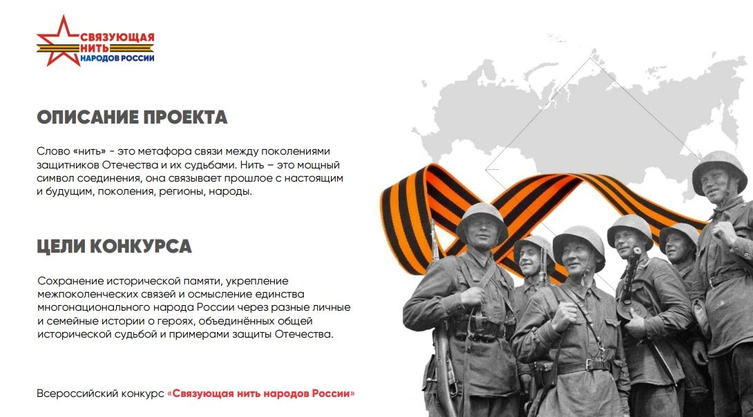 Всероссийский конкурс «Связующая нить народов России» стартует в Год единства Всероссийский конкурс «Связующая нить народов России» стартует в Год единства