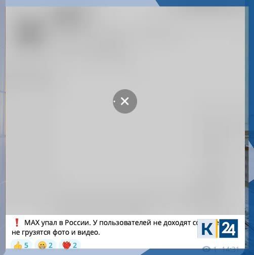 МАКС сбоит: пользователи не могут отправлять сообщения и медиа