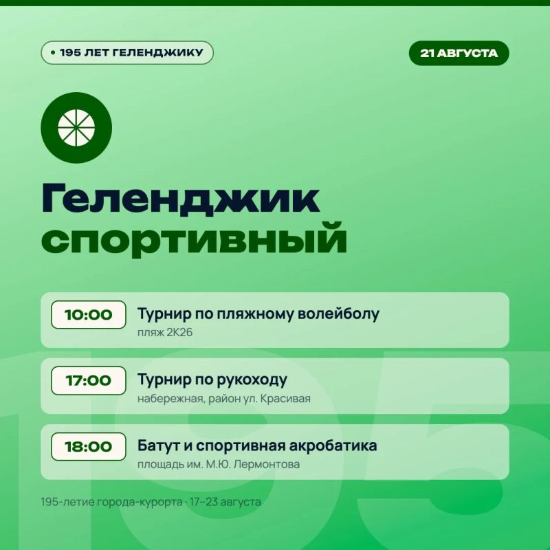 Геленджик будет отмечать 195-летие: 7 дней, 195 невест и один большой флаг! Геленджик будет отмечать 195-летие: 7 дней, 195 невест и один большой флаг!