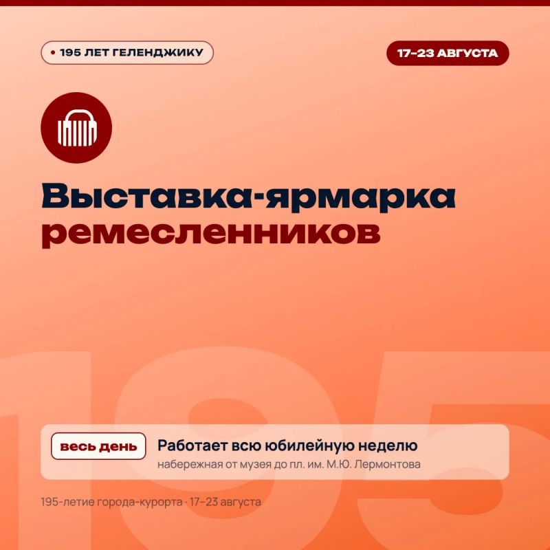 Геленджик будет отмечать 195-летие: 7 дней, 195 невест и один большой флаг! Геленджик будет отмечать 195-летие: 7 дней, 195 невест и один большой флаг!