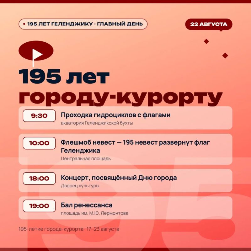 Геленджик будет отмечать 195-летие: 7 дней, 195 невест и один большой флаг! Геленджик будет отмечать 195-летие: 7 дней, 195 невест и один большой флаг!