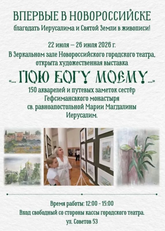Благодать Иерусалима и Святой Земли, воплощенные в живописи: в Новороссийске организована выставка «…Пою Богу моему…»