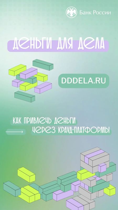 Банк России запускает подкаст для малого и среднего бизнеса – «Деньги для дела» Банк России запускает подкаст для малого и среднего бизнеса – «Деньги для дела»