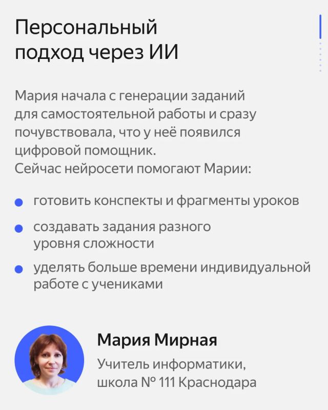 Нейросети в школе: истории успеха педагогов Кубани Нейросети в школе: истории успеха педагогов Кубани