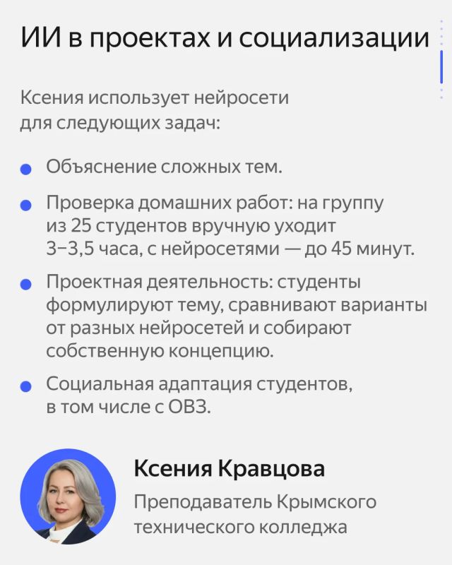 Нейросети в школе: истории успеха педагогов Кубани Нейросети в школе: истории успеха педагогов Кубани