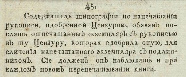 День в истории. 21 июля 1804 года Александр I утвердил первый цензурный устав в Российской империи