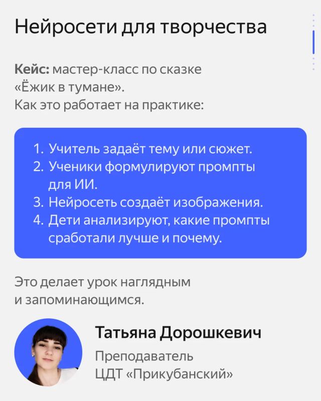 Нейросети в школе: истории успеха педагогов Кубани Нейросети в школе: истории успеха педагогов Кубани
