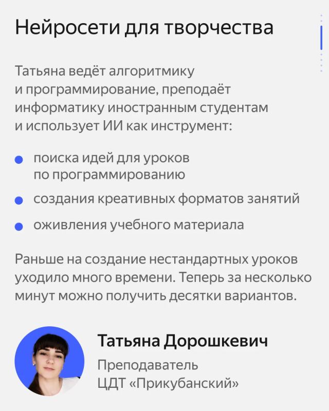 Нейросети в школе: истории успеха педагогов Кубани Нейросети в школе: истории успеха педагогов Кубани