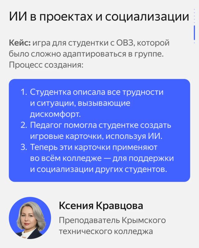 Нейросети в школе: истории успеха педагогов Кубани Нейросети в школе: истории успеха педагогов Кубани