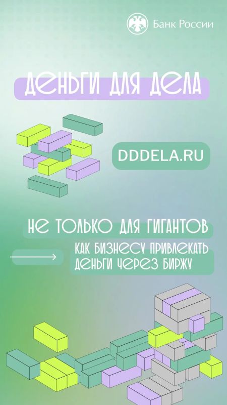 Банк России запускает подкаст для малого и среднего бизнеса – «Деньги для дела» Банк России запускает подкаст для малого и среднего бизнеса – «Деньги для дела»