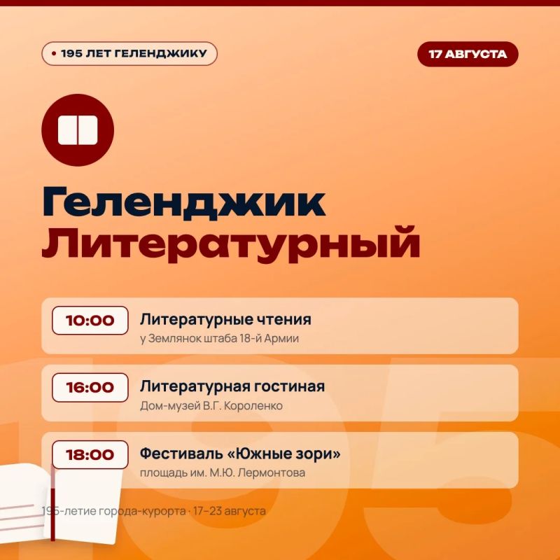 Геленджик будет отмечать 195-летие: 7 дней, 195 невест и один большой флаг! Геленджик будет отмечать 195-летие: 7 дней, 195 невест и один большой флаг!